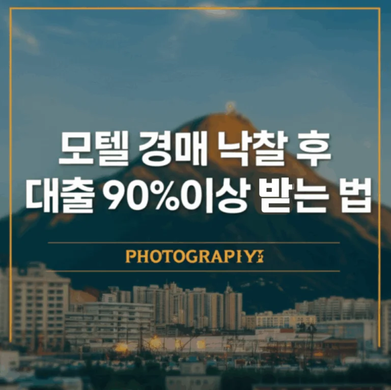 모텔 경매