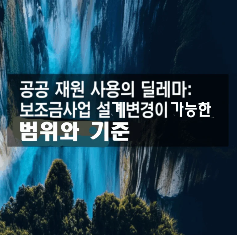 보조금 사업