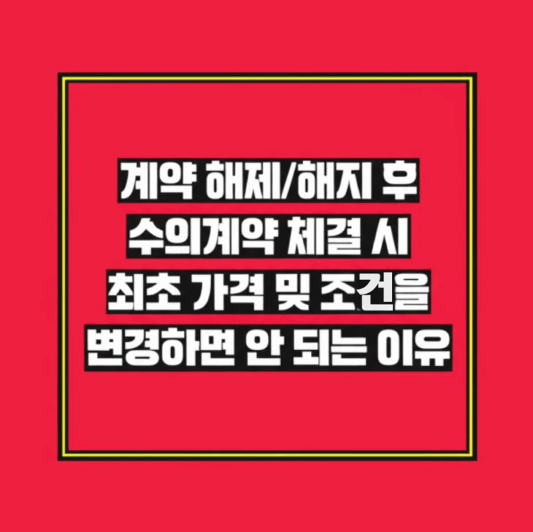 수의계약