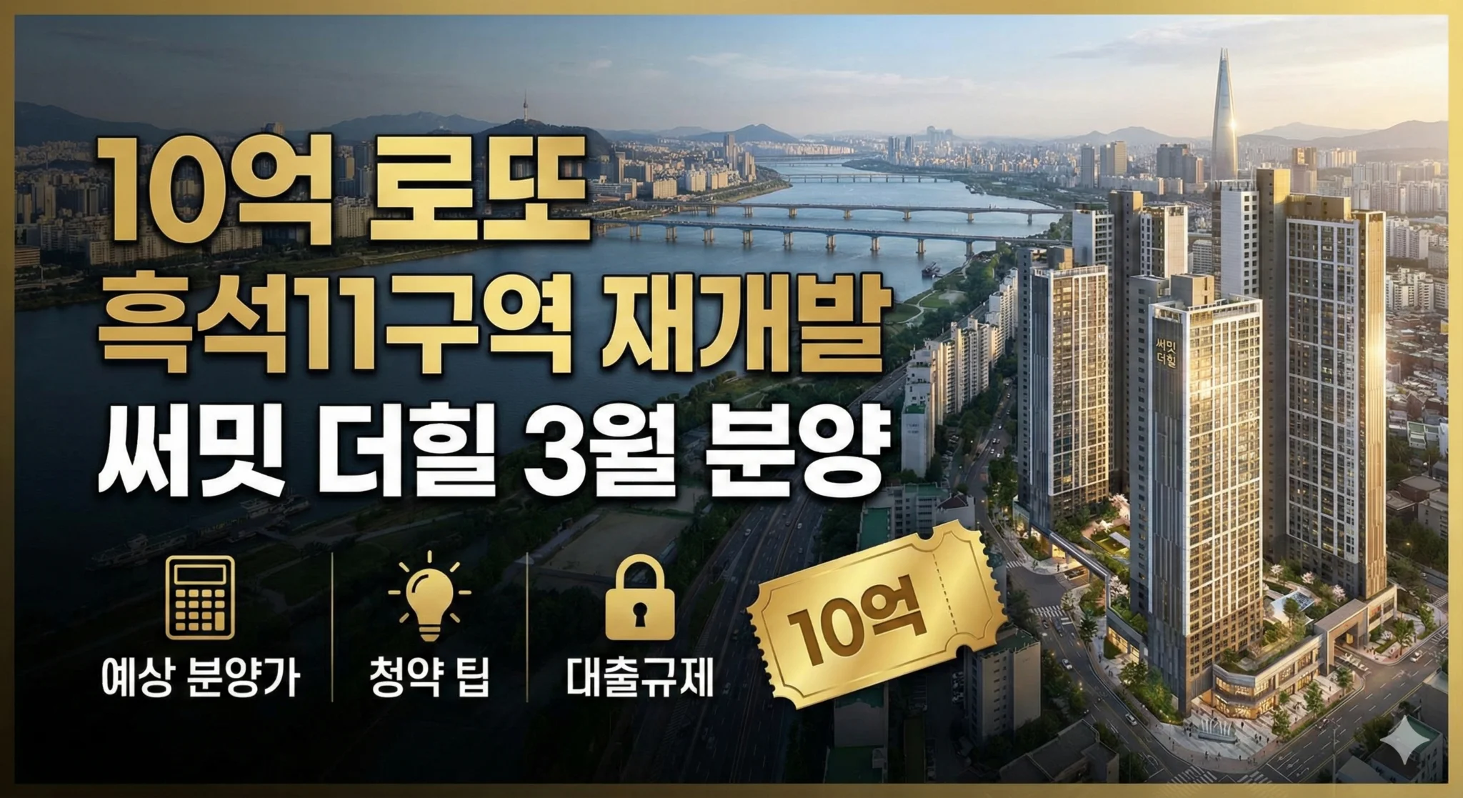 써밋 더힐