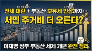 부동산 보유세