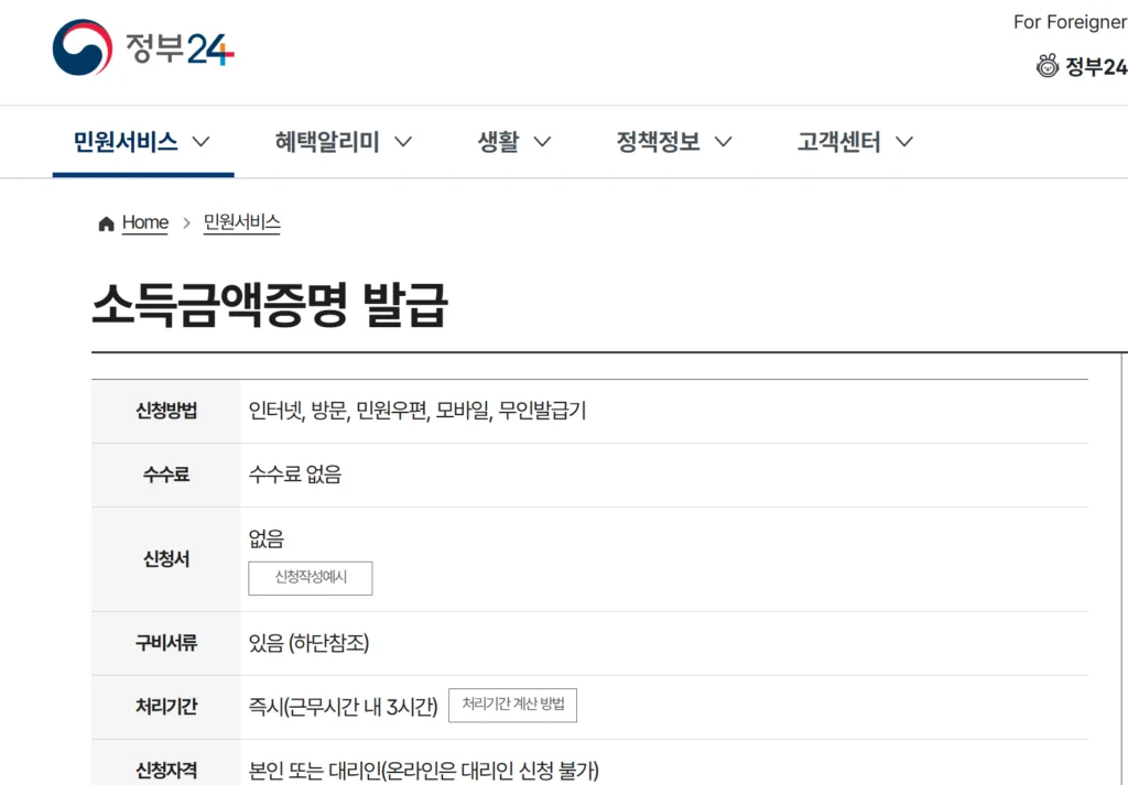 2025년 소득금액증명원 발급방법: 홈텍스 온라인 및 주민센터 방문 가이드 3 소득금액증명원