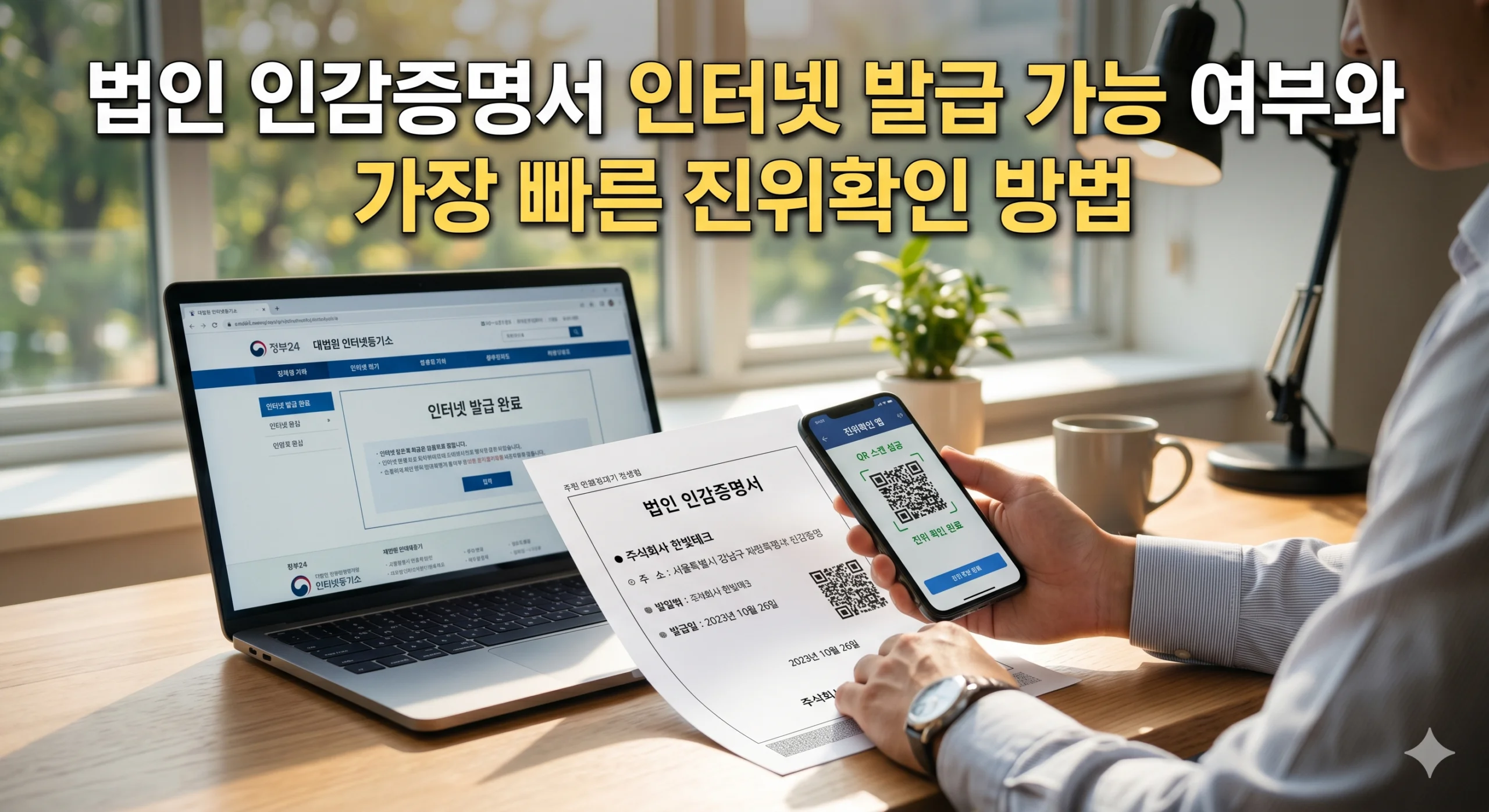 법인 인감증명서