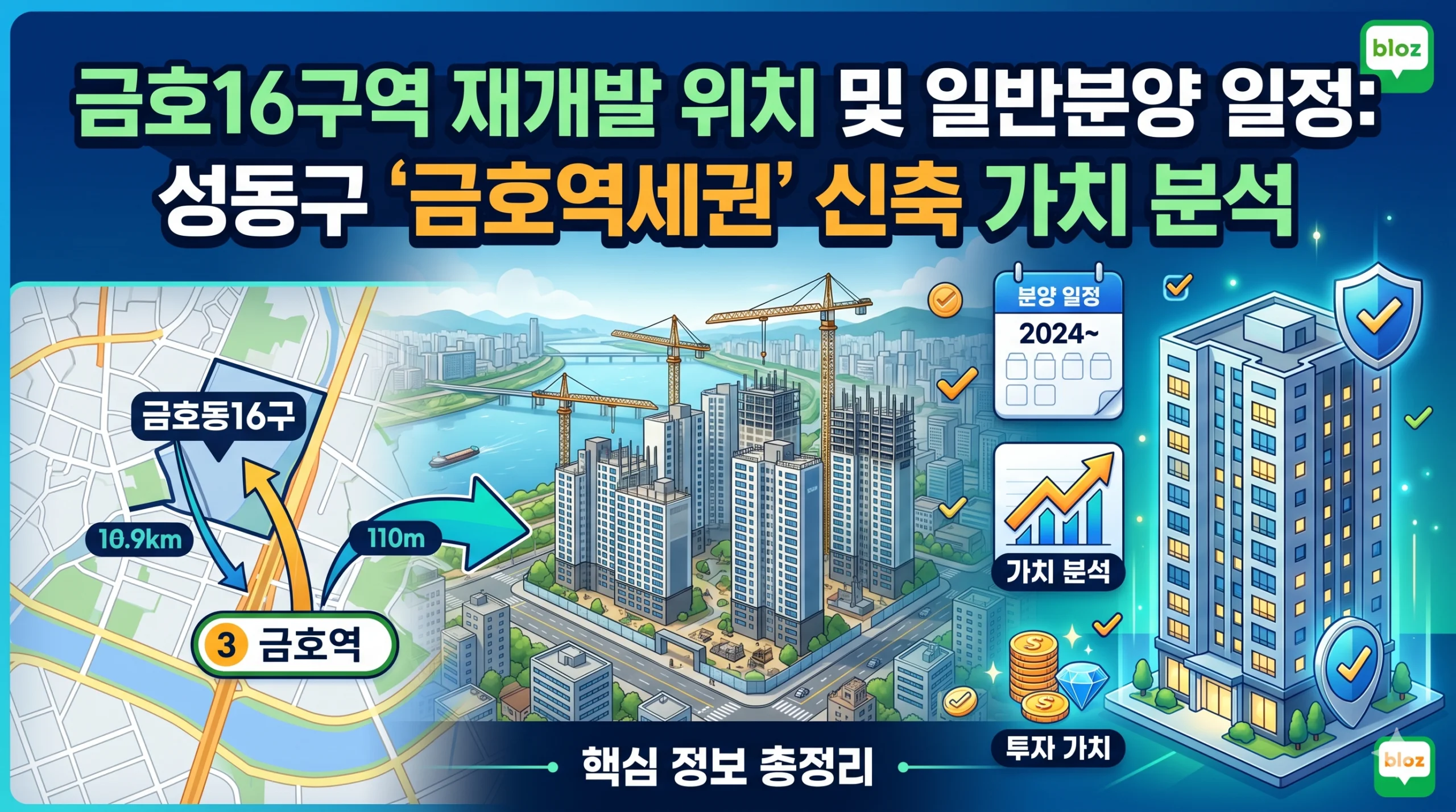 금호16구역 재개발