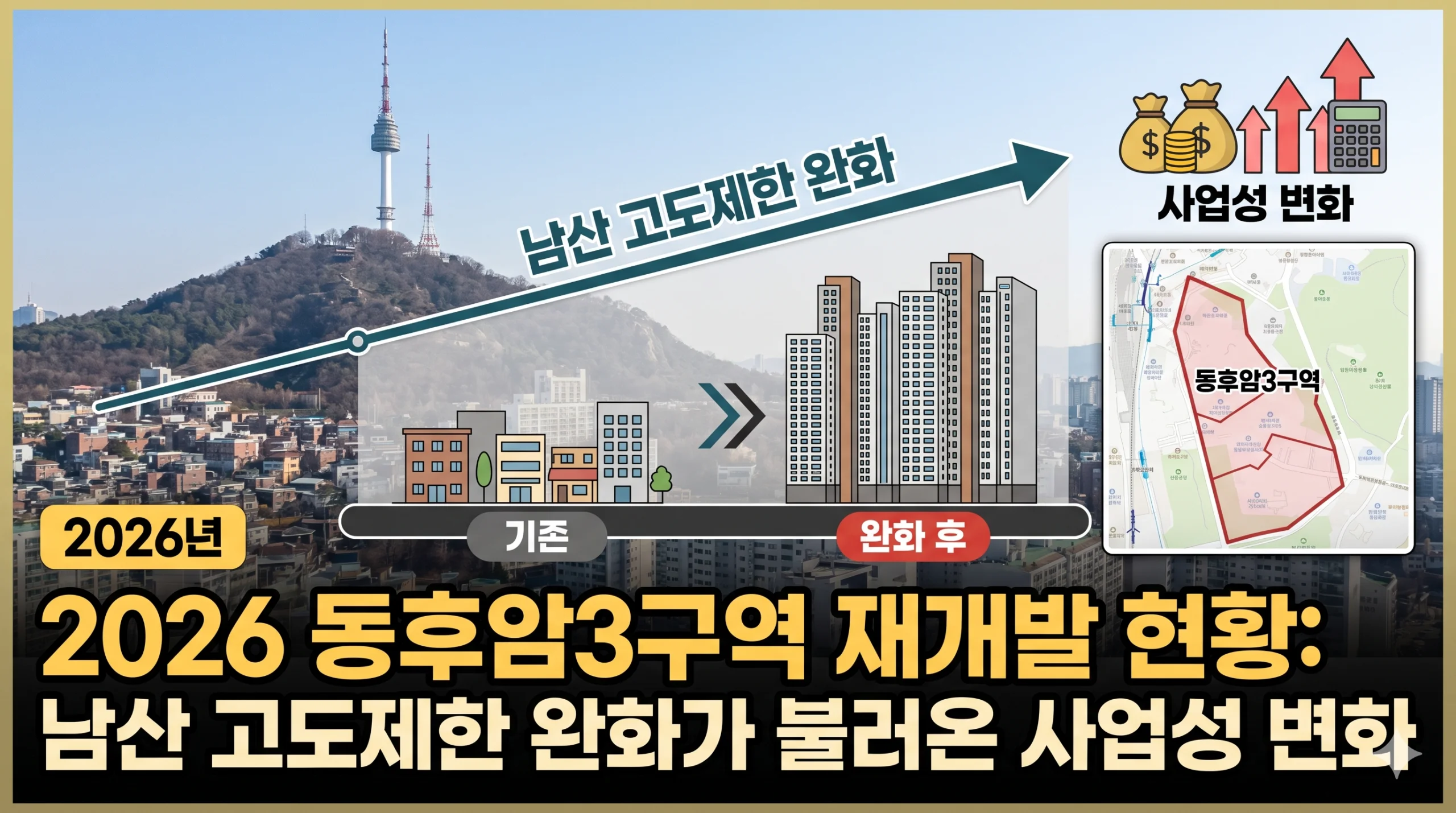 동후암3구역