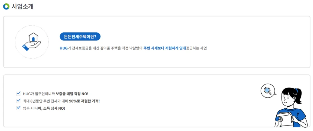 전세금 떼일 걱정 제로! HUG 든든전세주택 신청 방법과 보증금 대출 완벽 가이드 2 image 19