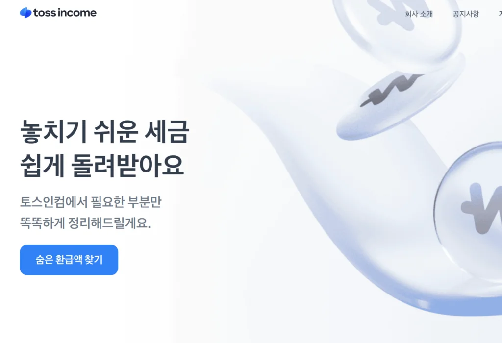토스 인컴 해지