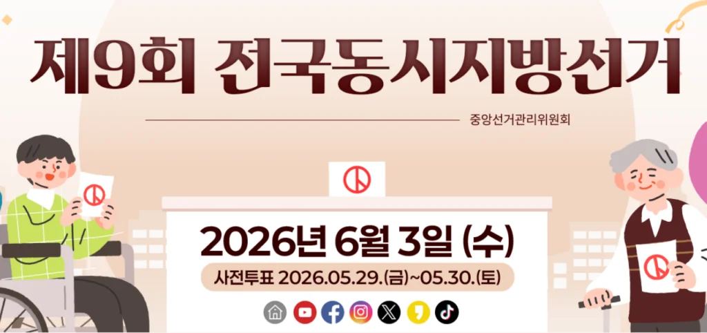 6.3 지방선거 사전투표 방법 및 사전투표 시간, 꼭 필요한 준비물 완벽 가이드 2 image 31