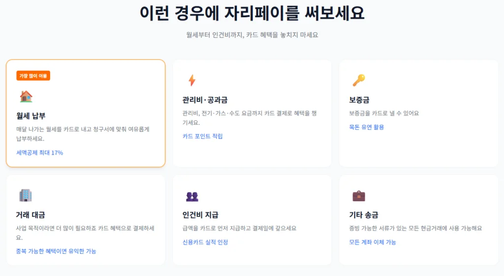 월세 카드납부 방법