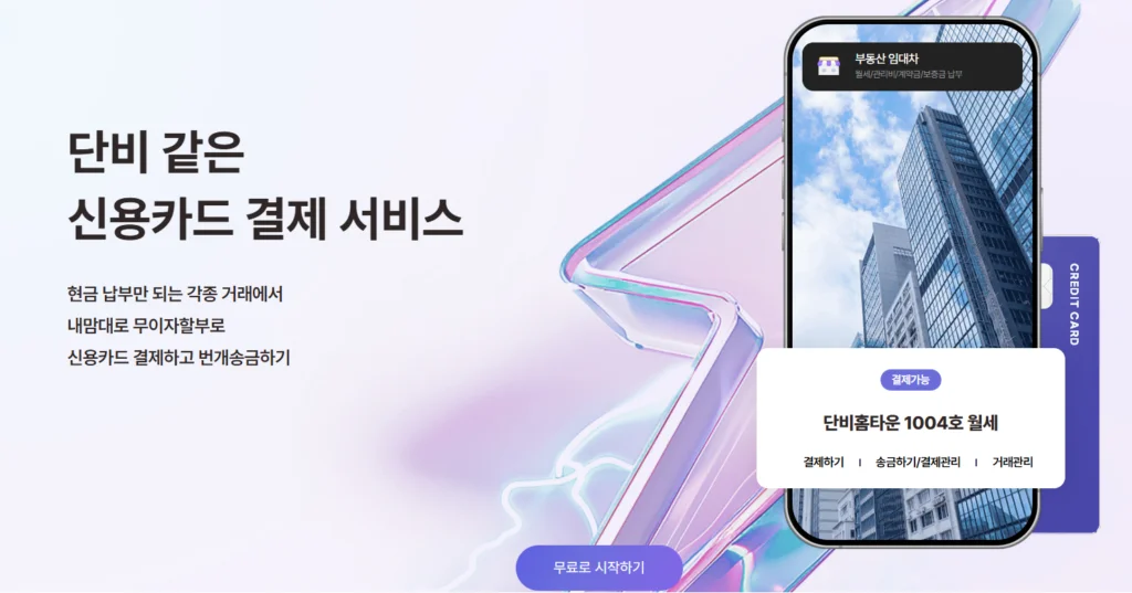 월세 카드납부 방법