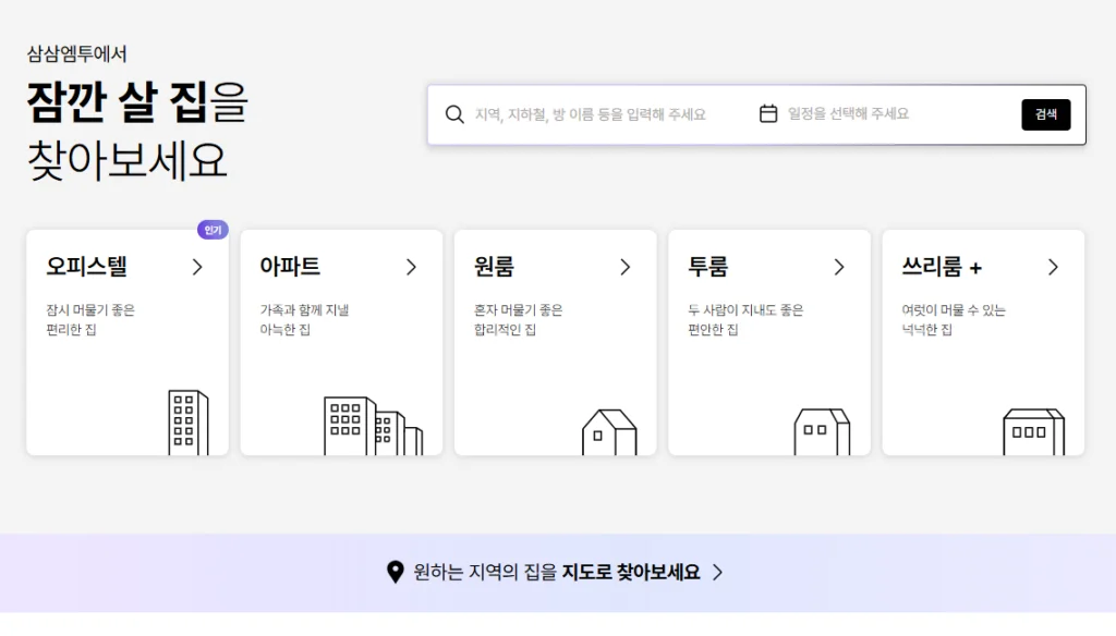 단기임대