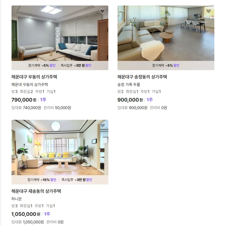 단기임대