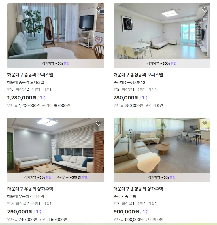 단기임대