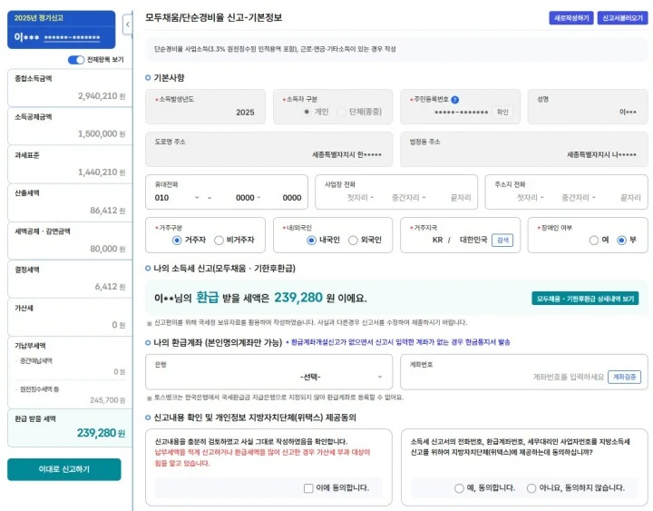 2026년 5월 종합소득세 신고, 이렇게 달라졌습니다! 놓치면 손해 보는 핵심 변경 내용 5 image027