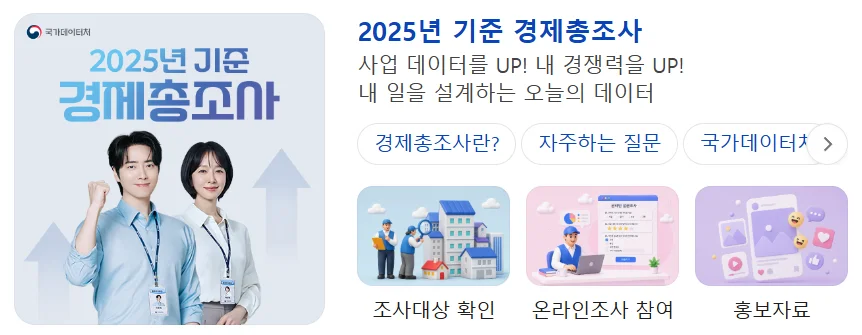경제총조사