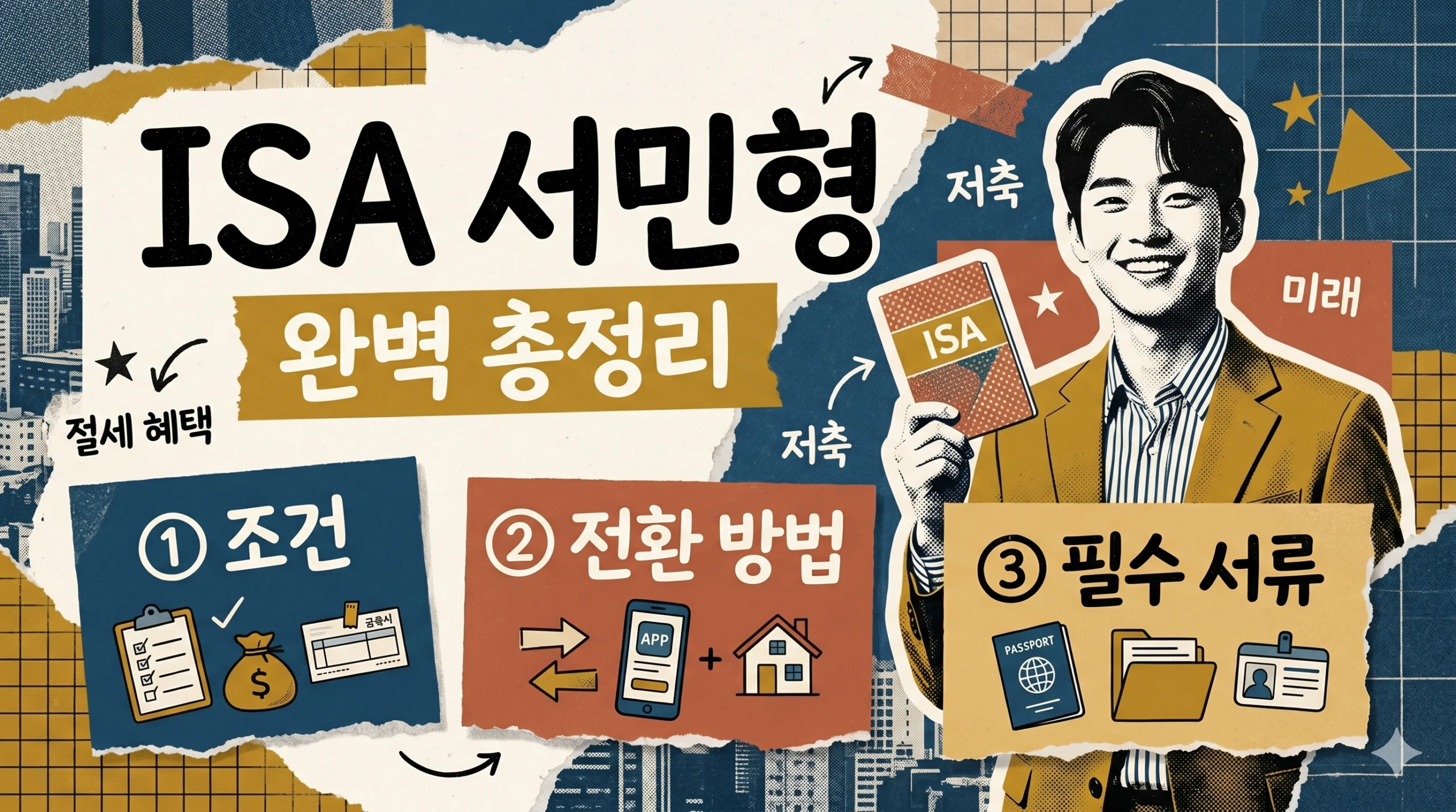 ISA서민형
