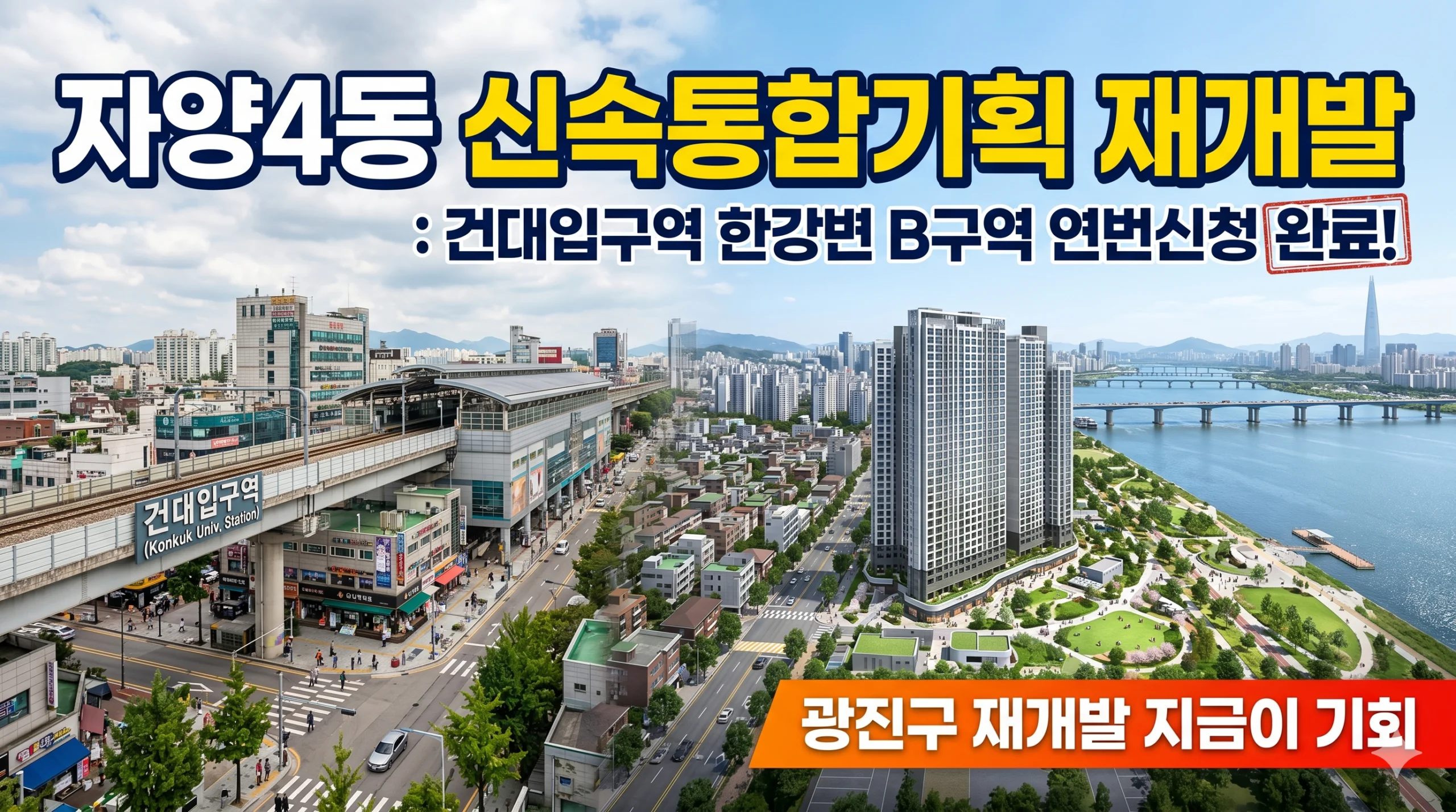 자양4동 신속통합기획