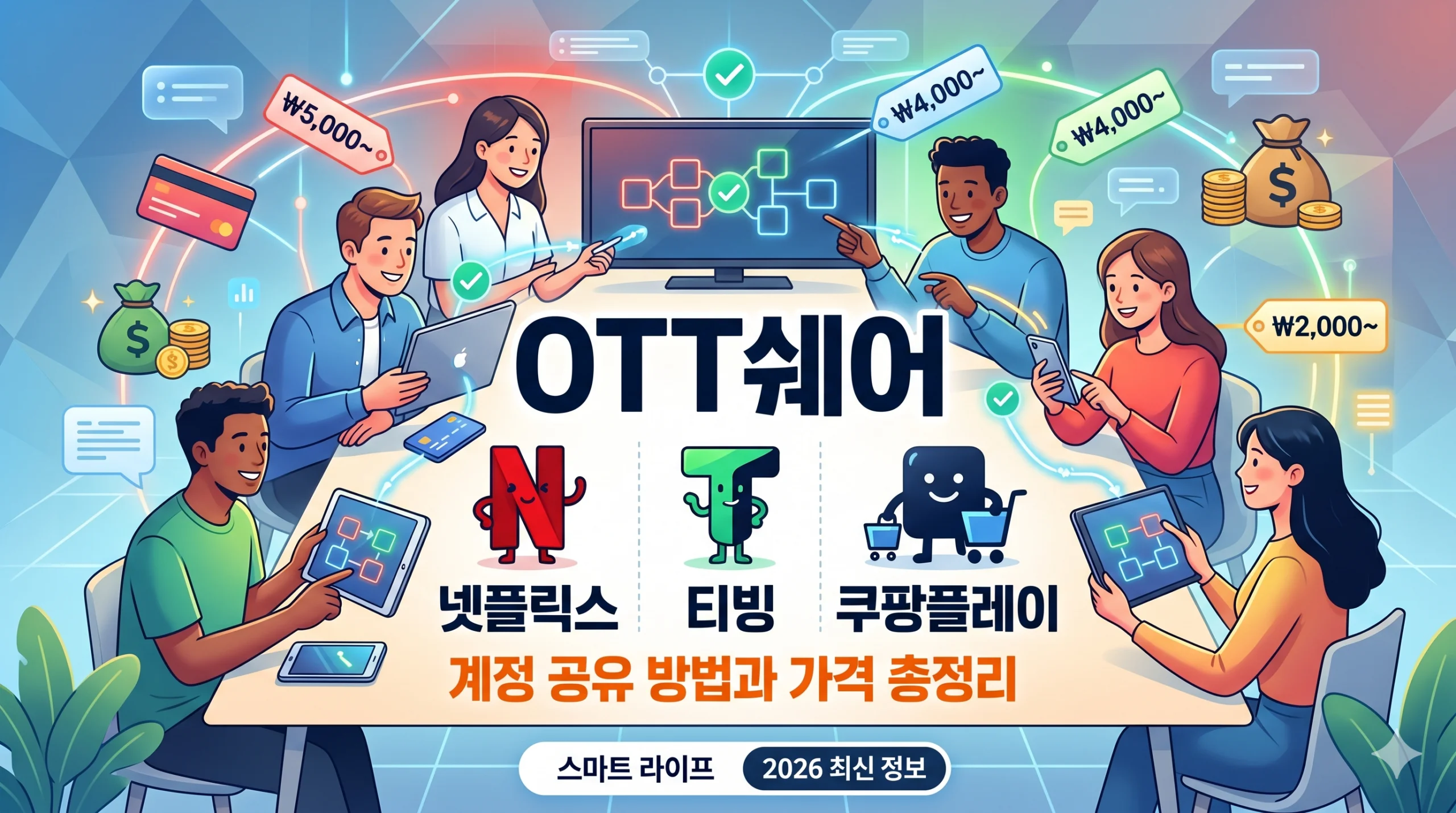 OTT쉐어