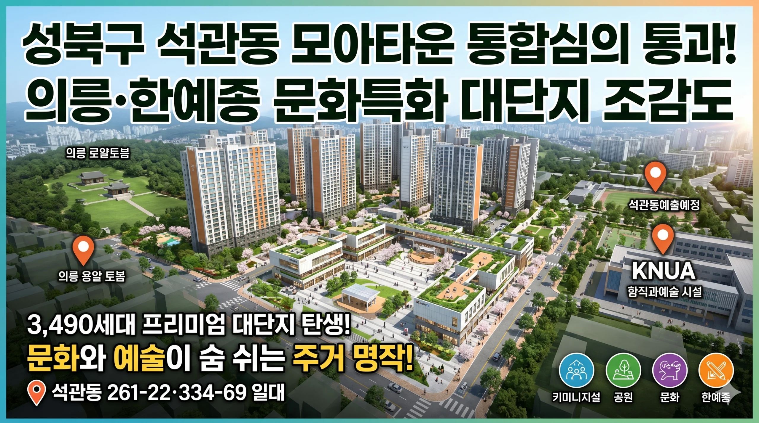 석관동 모아타운