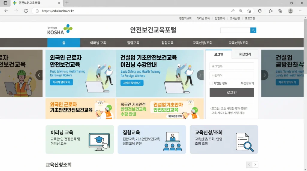 산업안전보건교육