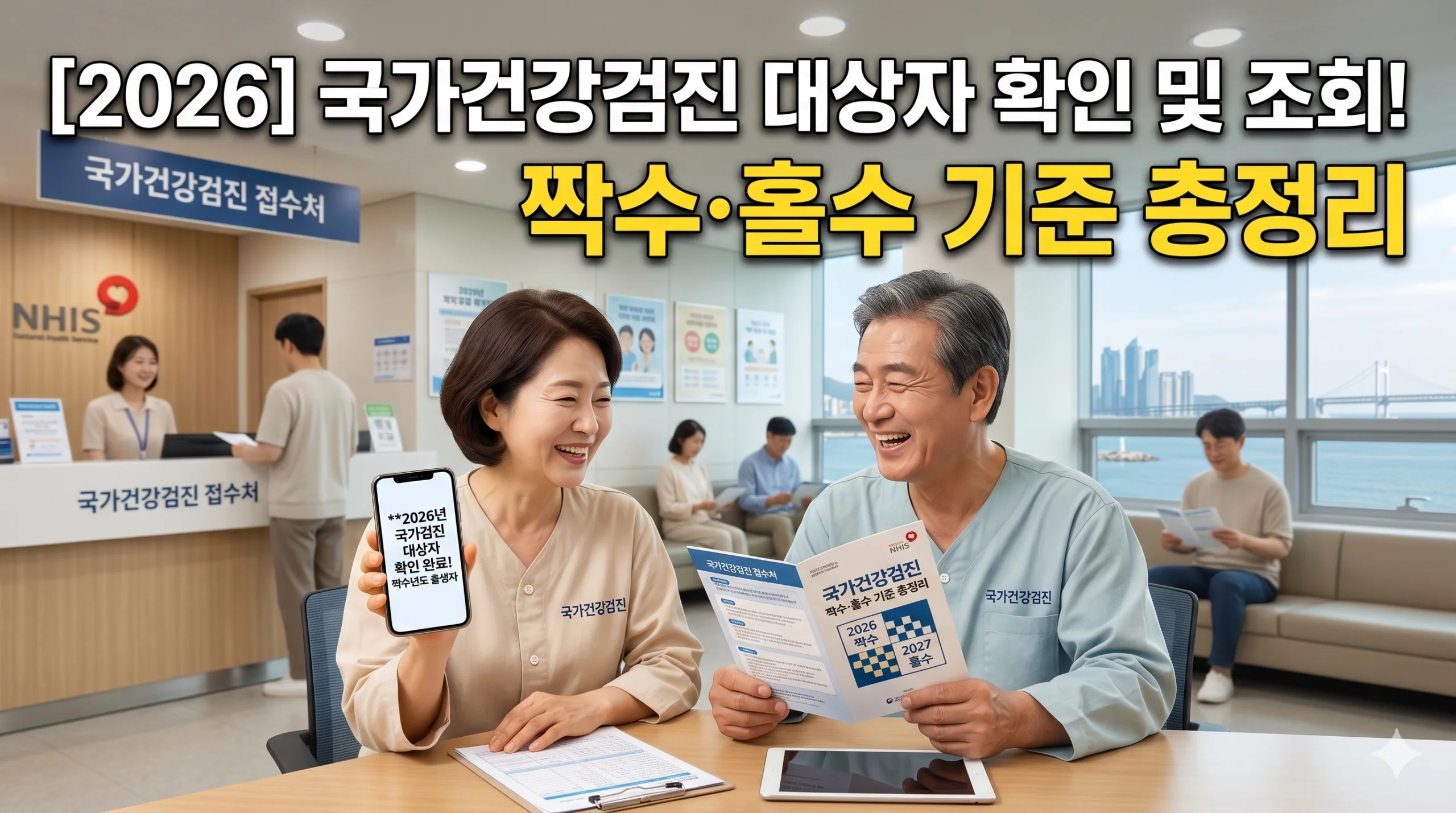 국가건강검진 대상자