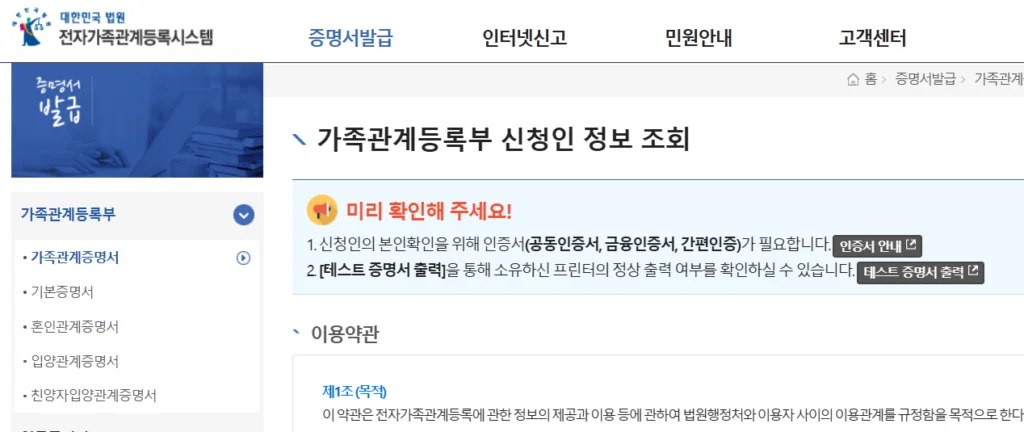 가족관계증명서 