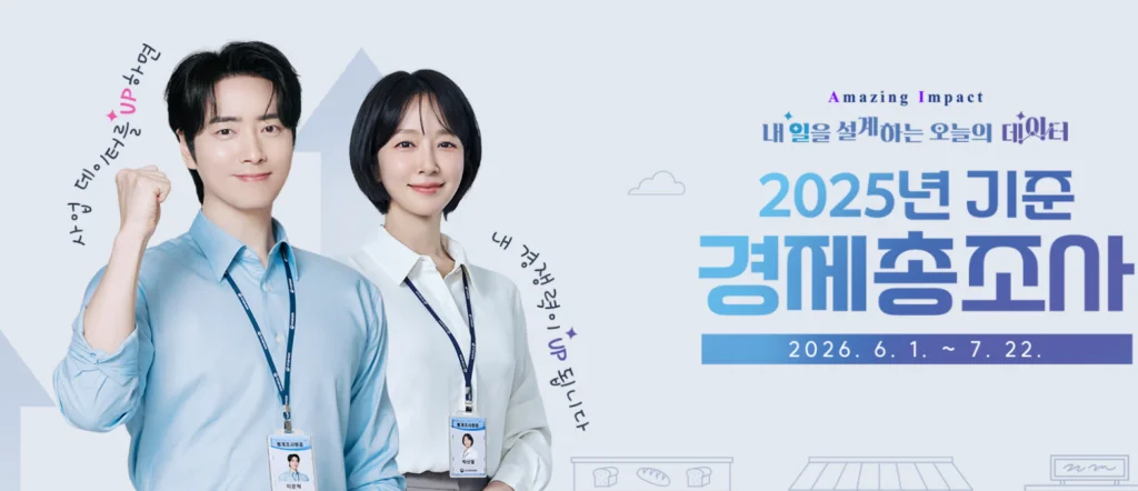 경제총조사