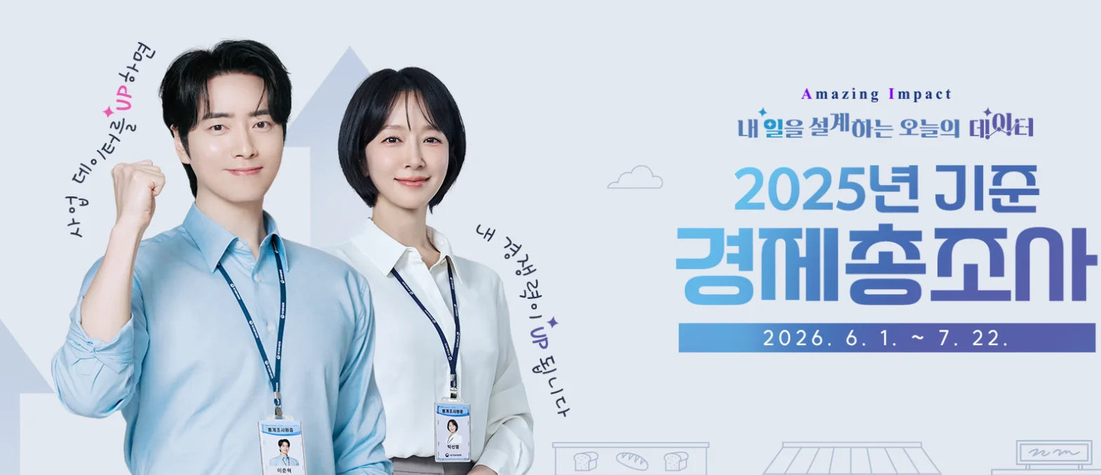 경제총조사