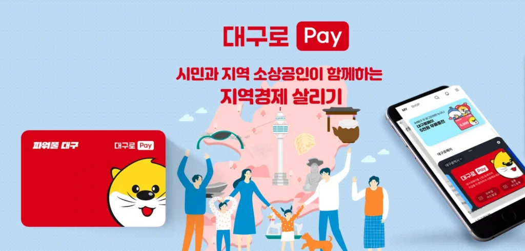 대구로페이 카드