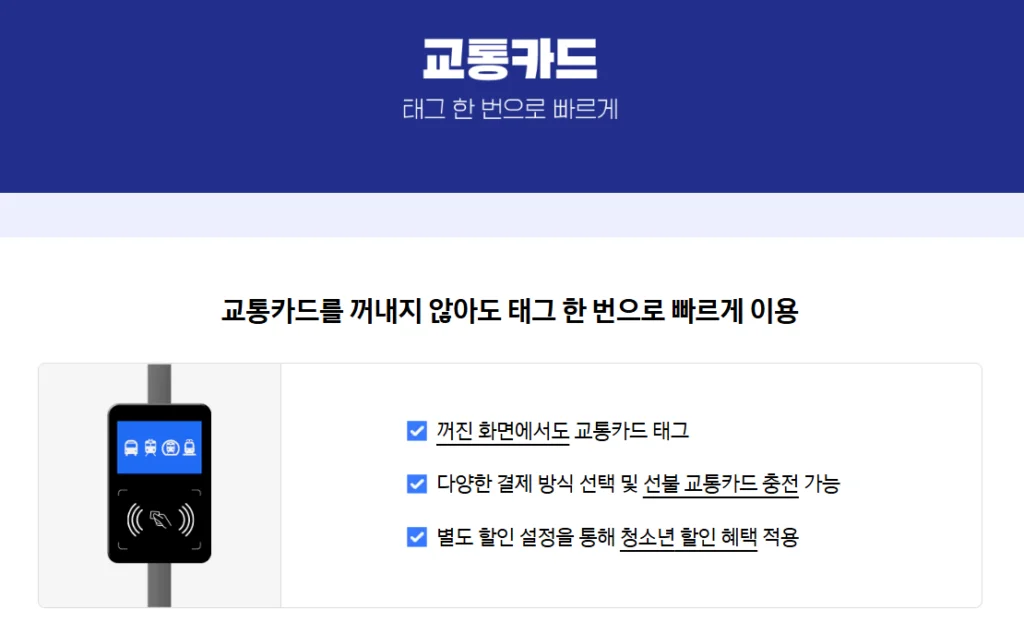 삼성월렛 교통카드 등록 및 삭제 사용법 알아보기(K패스/오류) 2 image 74