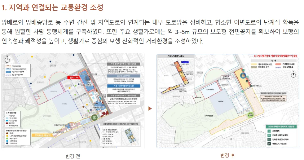 방배동 모아타운