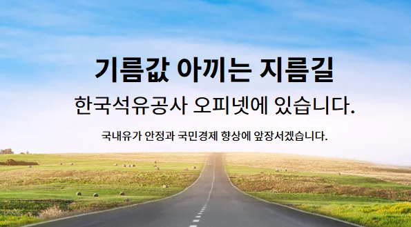 내 주변 가장 싼 곳은? 실시간 주유소 기름값 비교 가격 확인하기 및 유용한 정보 총정리 2 주유소 기름값