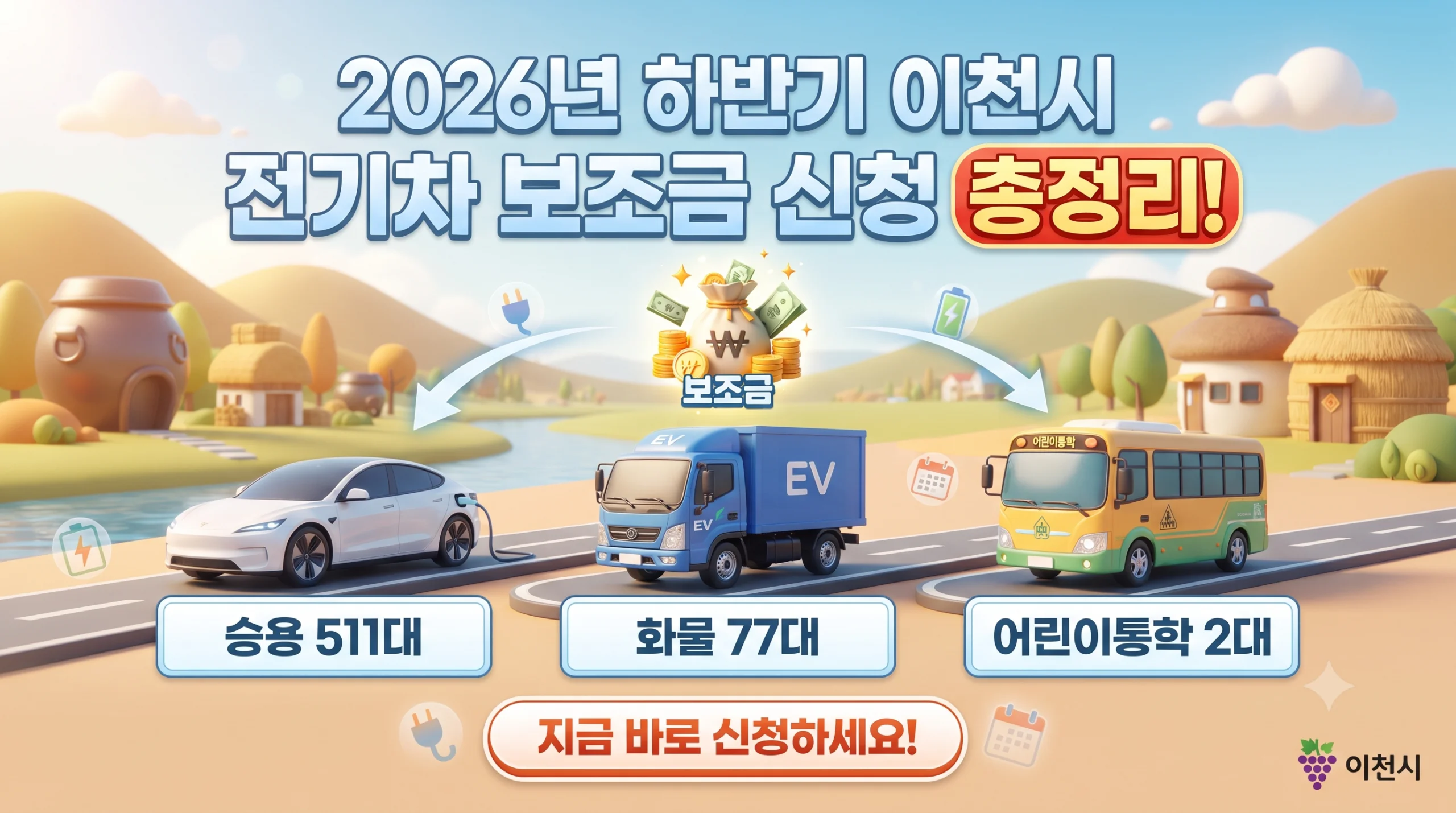 이천시 전기차 보조금
