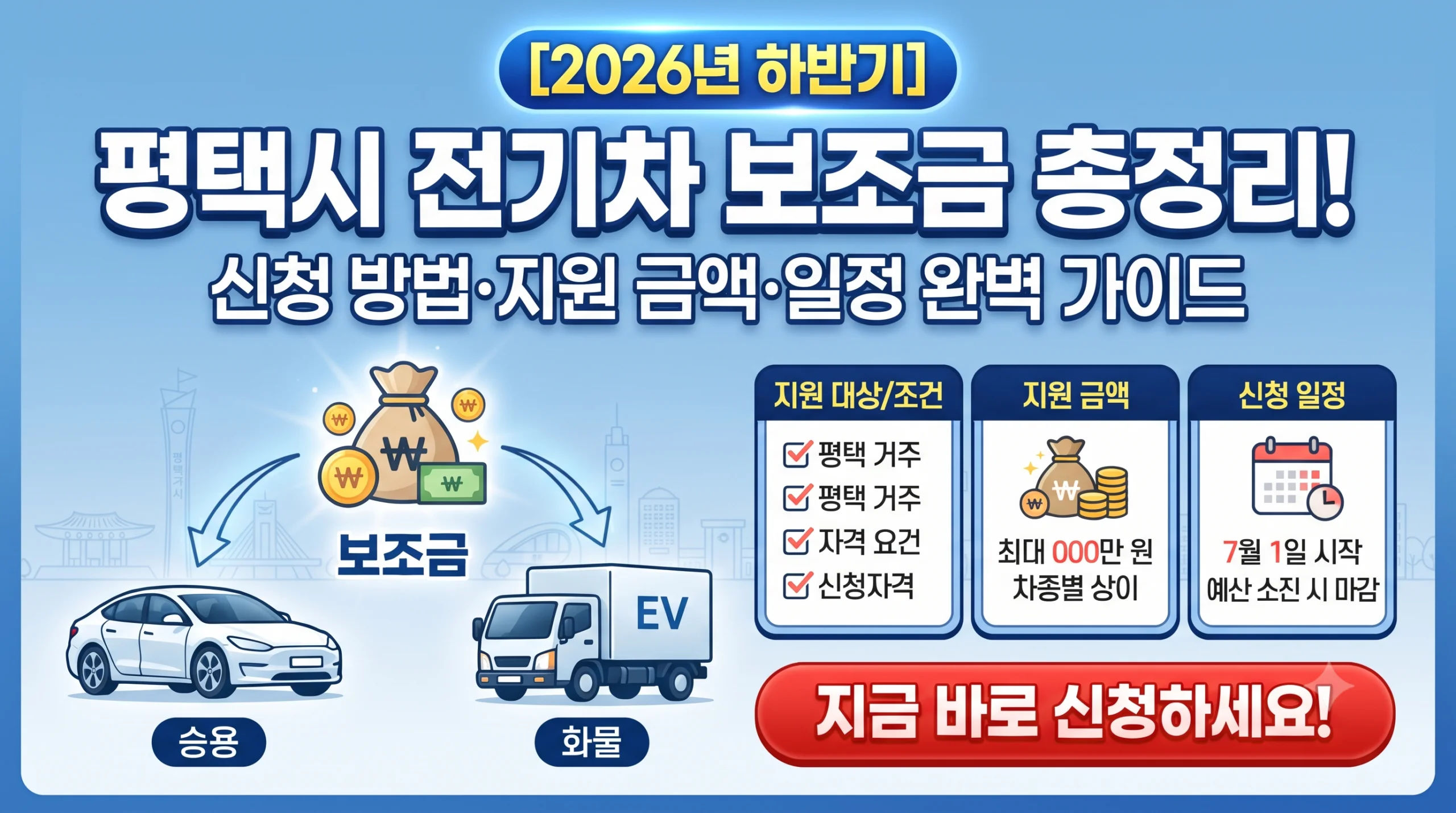 평택시 전기차 보조금