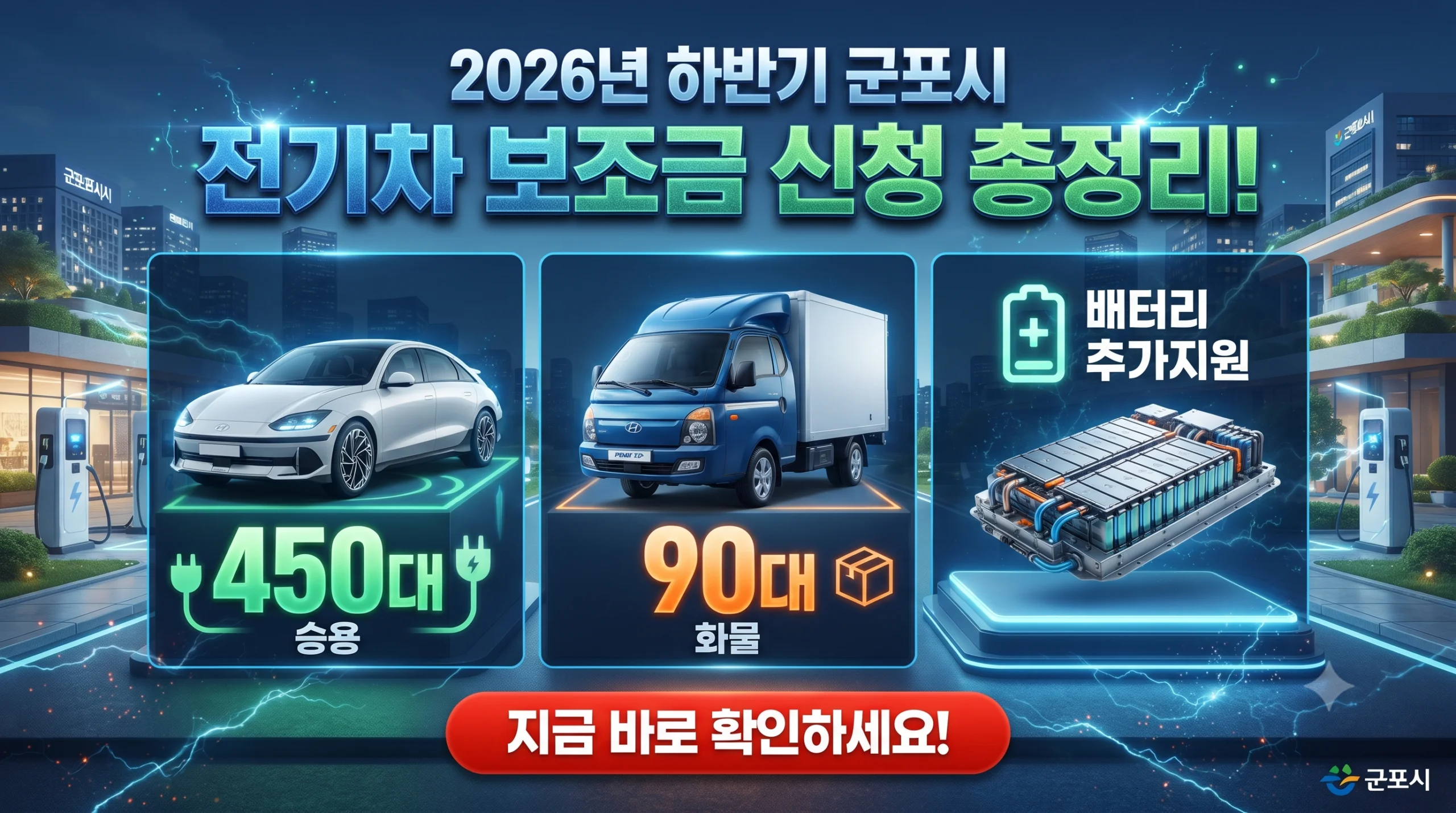 군포시 전기차 보조금