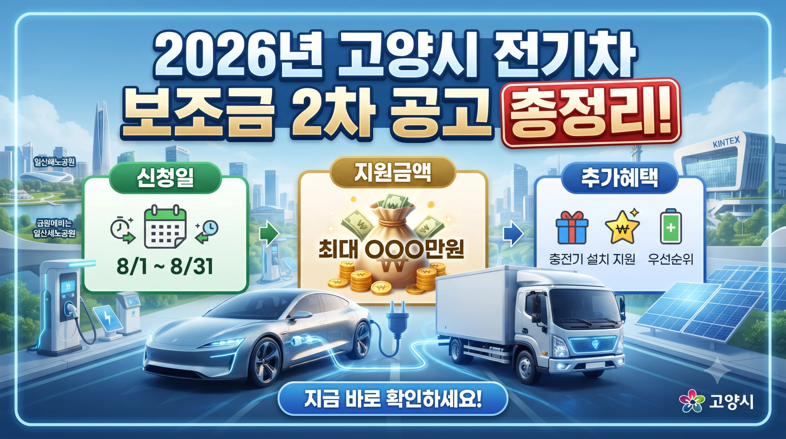 고양시 전기차 보조금