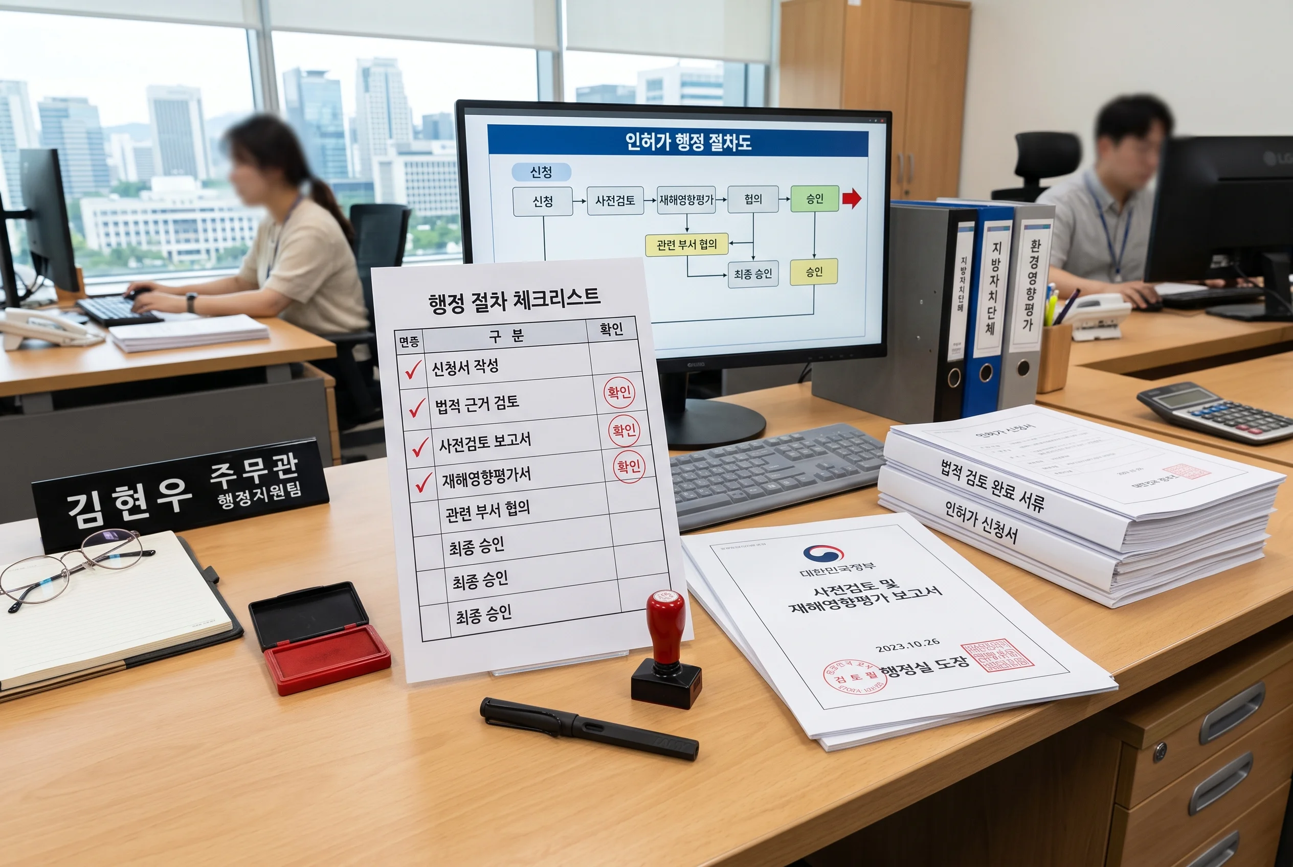 2026 소규모재해영향평가 대상 면적 기준 및 재해 예방 필수 체크리스트 5 재해영향평가 사전검토 체크리스트 문서