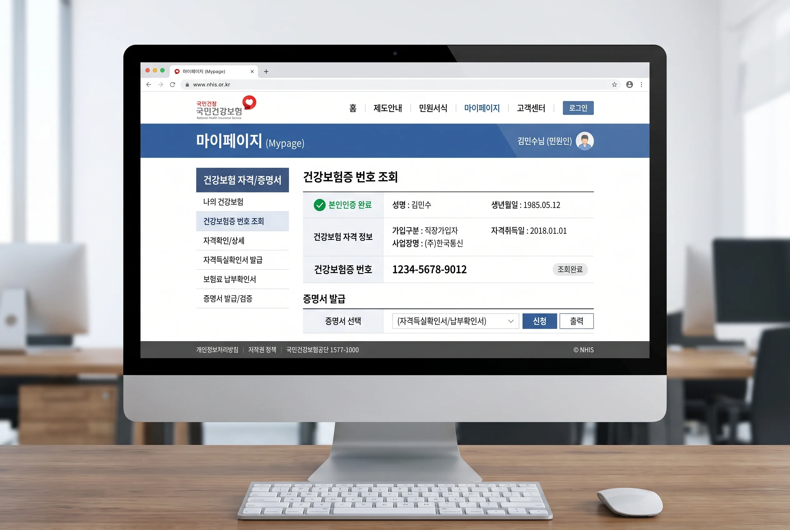 건강보험증 번호 찾기 및 조회 확인 방법 알아보기 2026 4 국민건강보험 홈페이지 마이페이지