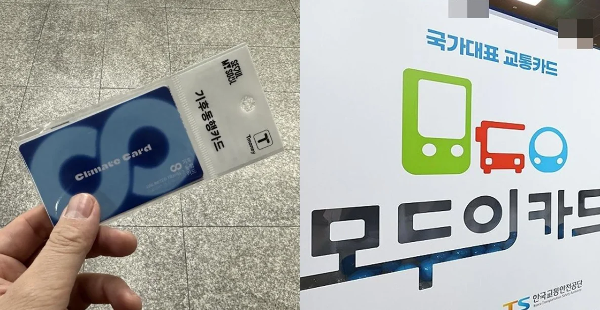 기후동행카드 환급 방법 총정리 : 3만원 페이백 신청·지급일·모두의카드 전환 1 기후동행카드 환급