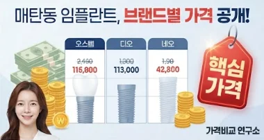 매탄동 임플란트