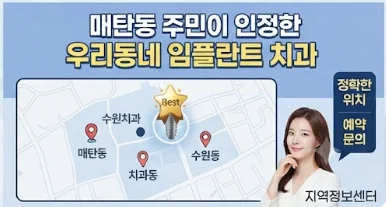 매탄동 임플란트