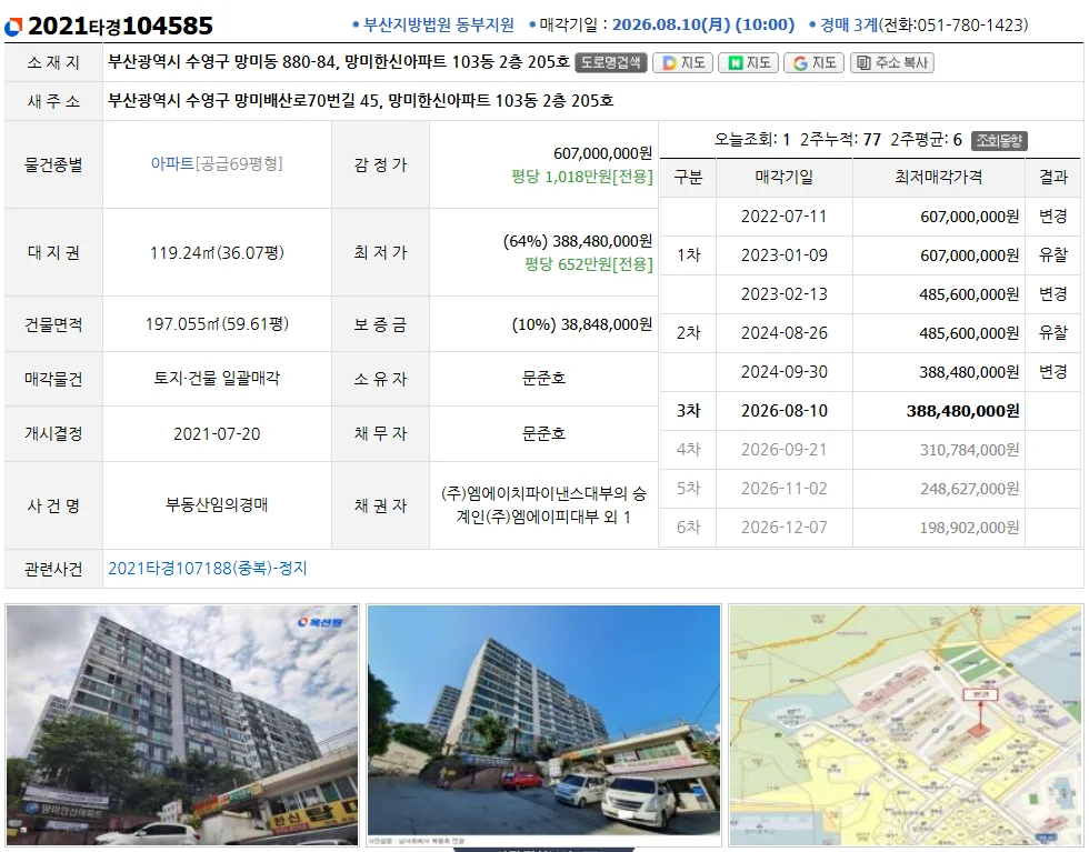 부산 수영구 망미한신아파트 경매(2021타경104585) : 재건축 앞둔 대형평수, 최저가 64% 2 망미한신아파트 경매